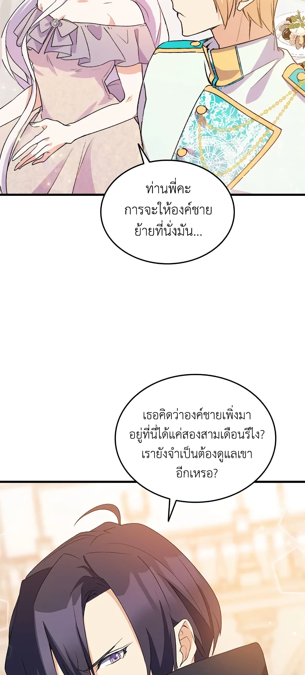 อ่านการ์ตูน I Tried To Persuade My Brother And He Entrusted The Male Lead To Me 19 ภาพที่ 61