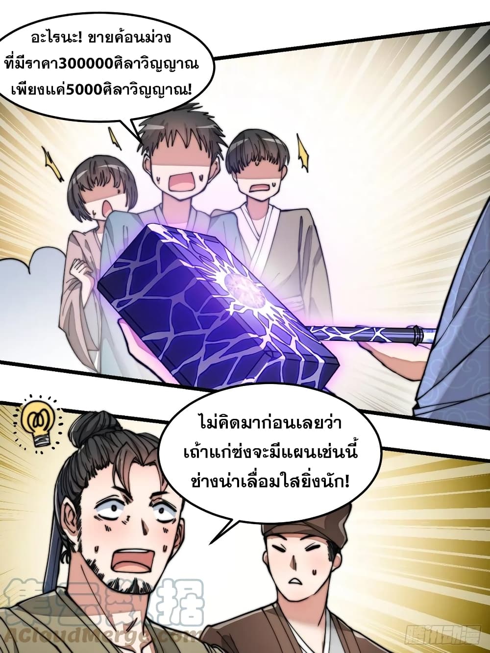 อ่านการ์ตูน I’m Really Not the Son of Luck 30 ภาพที่ 24