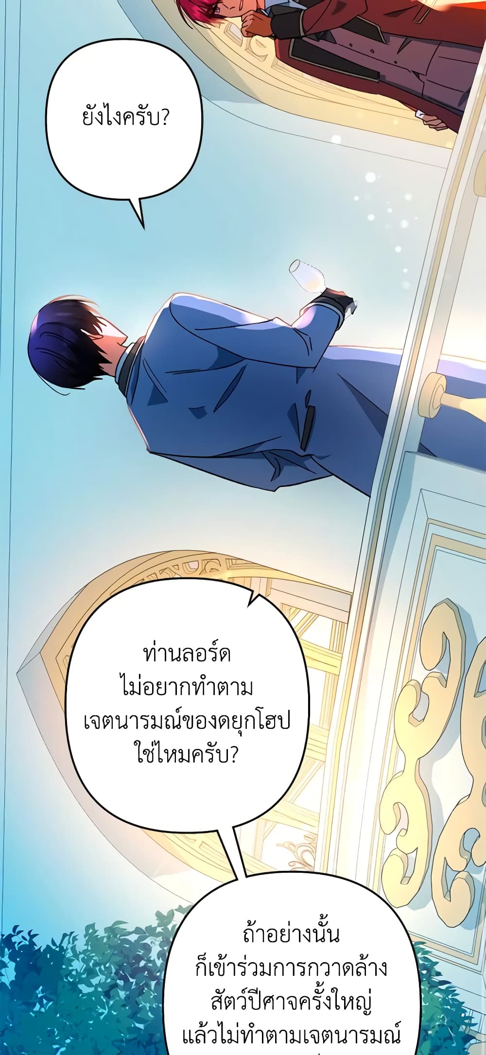 อ่านการ์ตูน You Awakened while I Was Dead 46 ภาพที่ 12