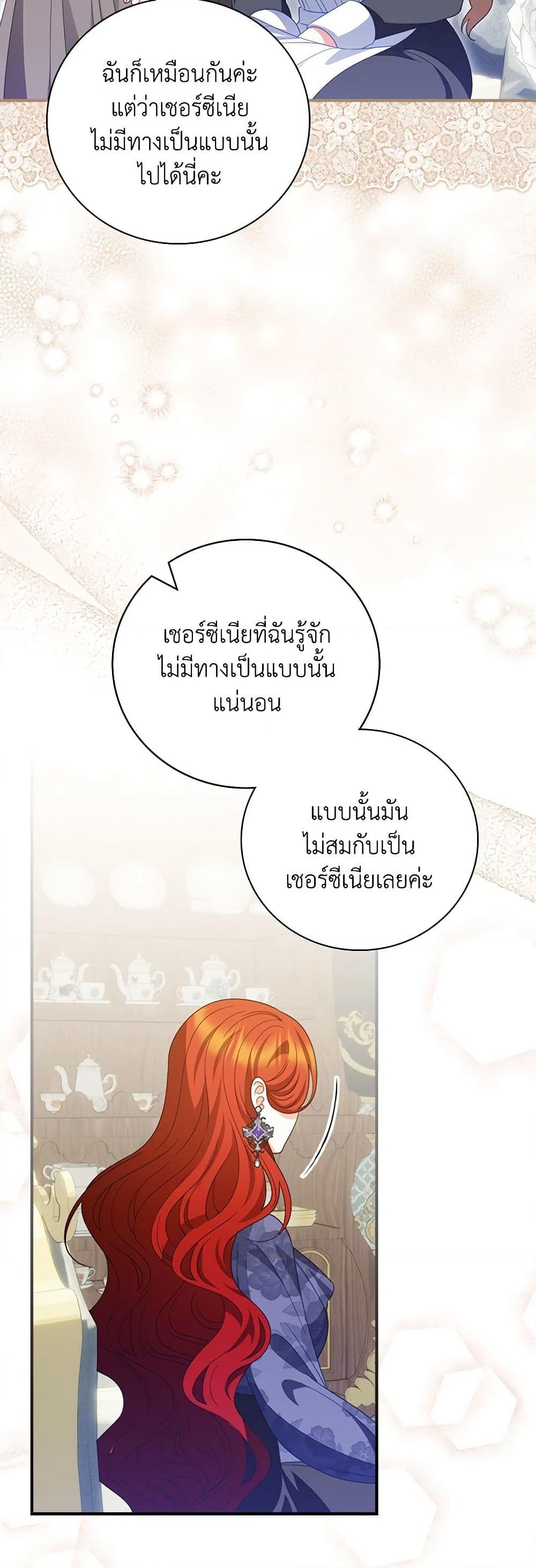 อ่านการ์ตูน I Raised Him Modestly, But He Came Back Obsessed With Me 60 ภาพที่ 36