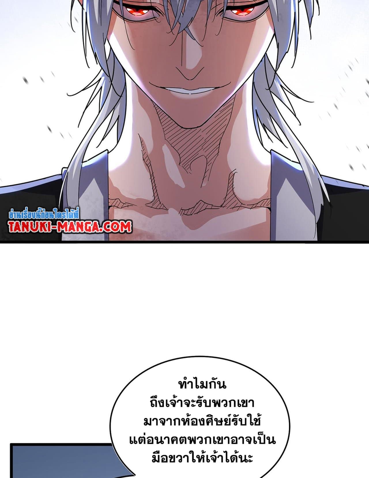 อ่านการ์ตูน Magic Emperor 588 ภาพที่ 47