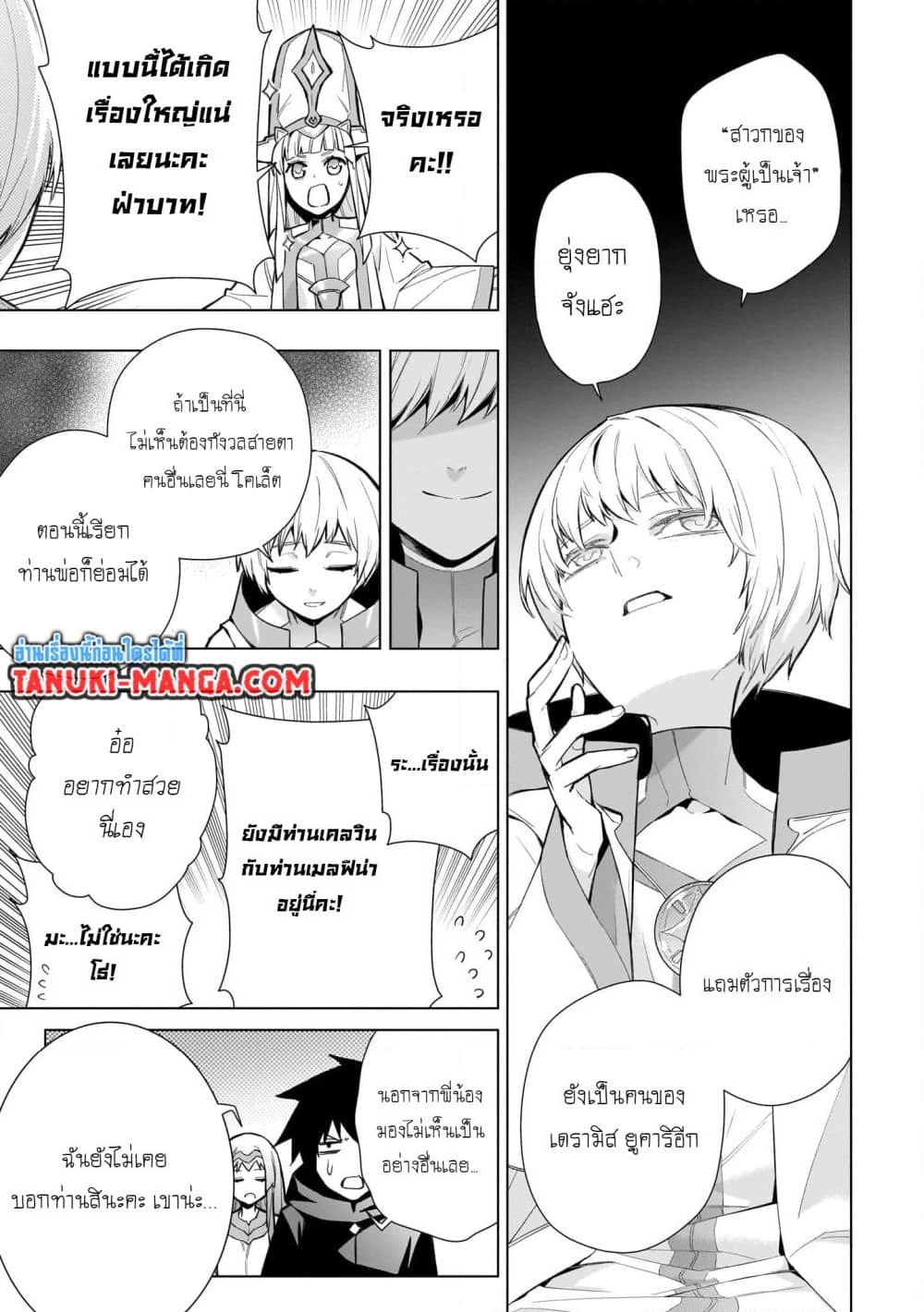 อ่านการ์ตูน Kuro no Shoukanshi 125 ภาพที่ 3