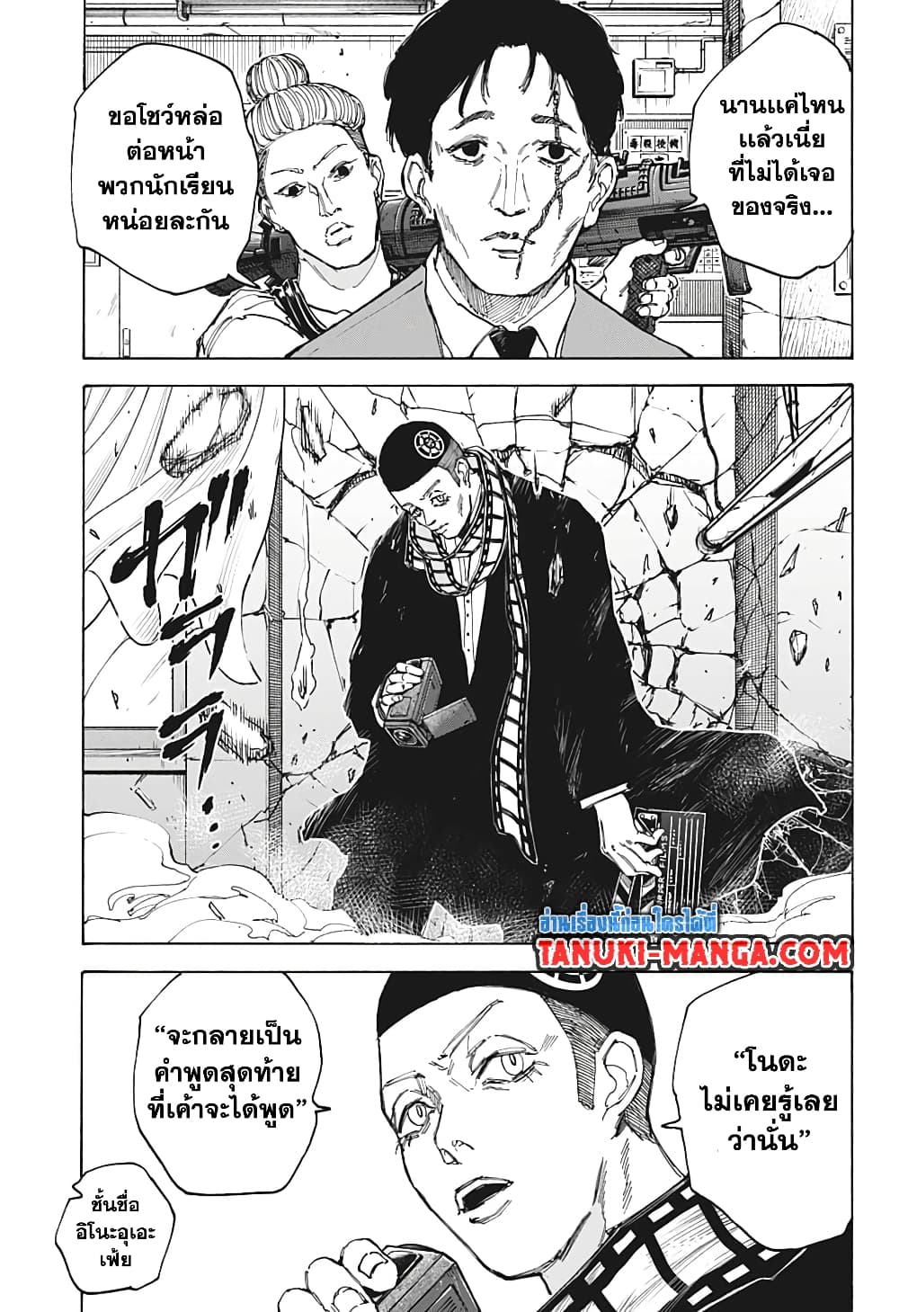 อ่านการ์ตูน Sakamoto Days 88 ภาพที่ 13