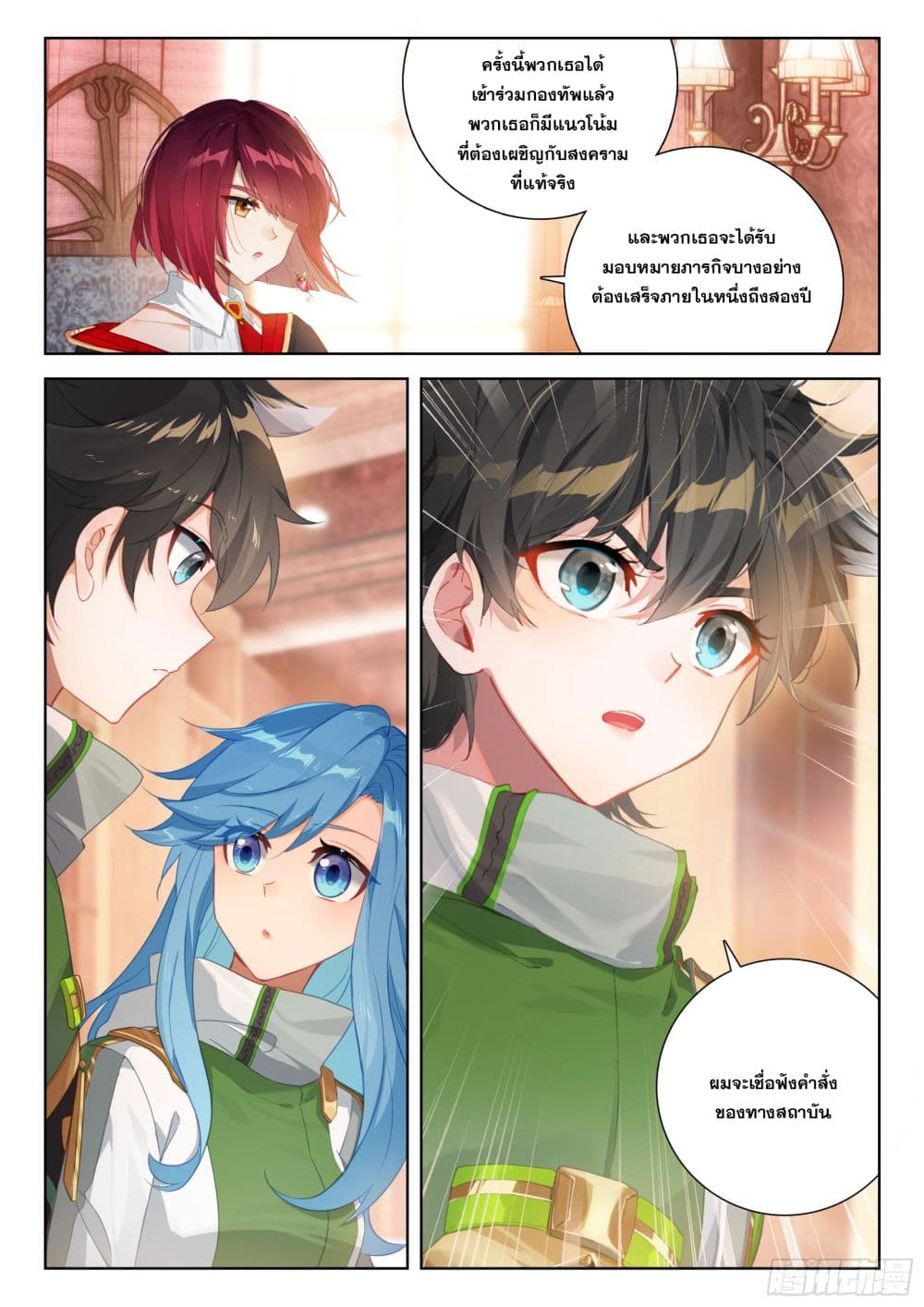 อ่านการ์ตูน Douluo Dalu IV 397 ภาพที่ 7