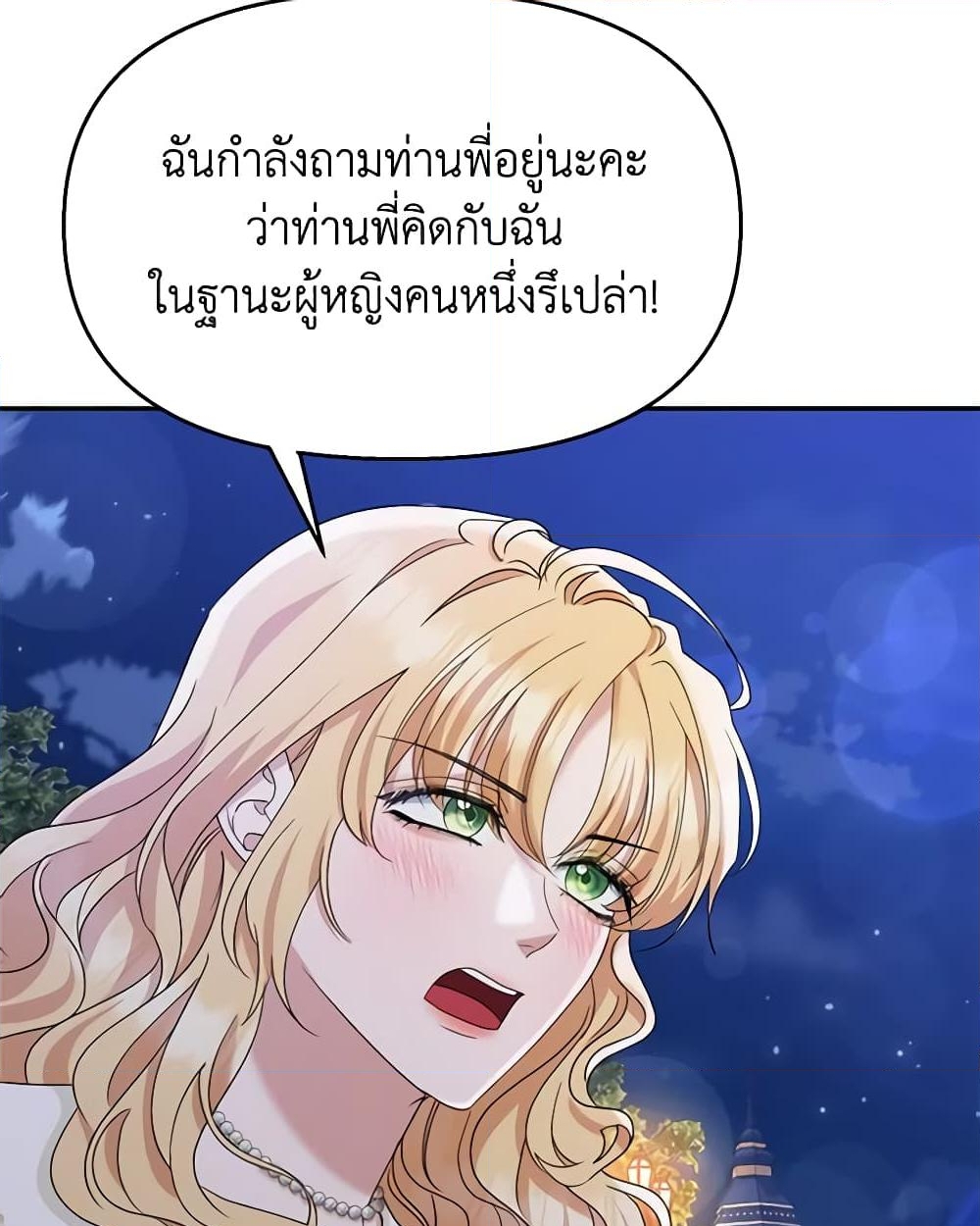 อ่านการ์ตูน Zenith 38 ภาพที่ 54