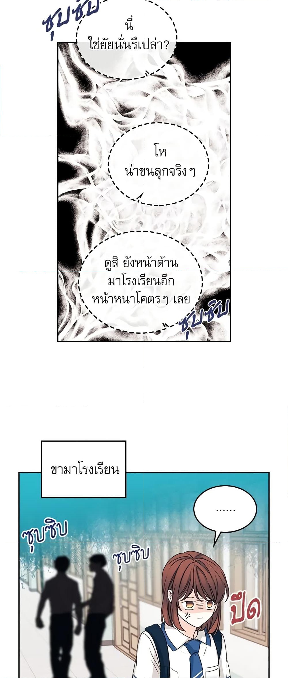 อ่านการ์ตูน My Life as an Internet Novel 93 ภาพที่ 27