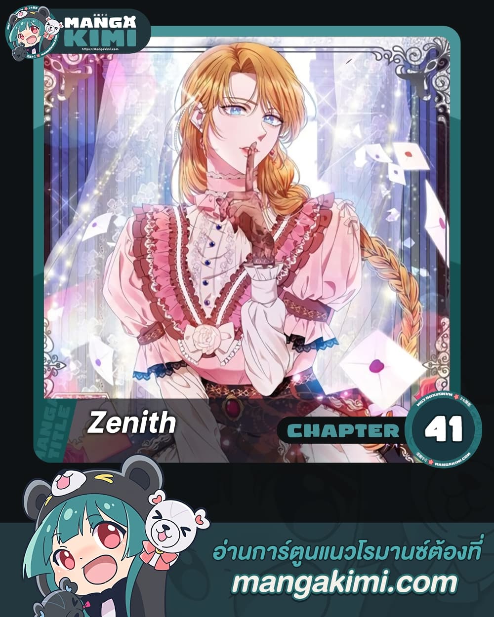 อ่านการ์ตูน Zenith 41 ภาพที่ 1