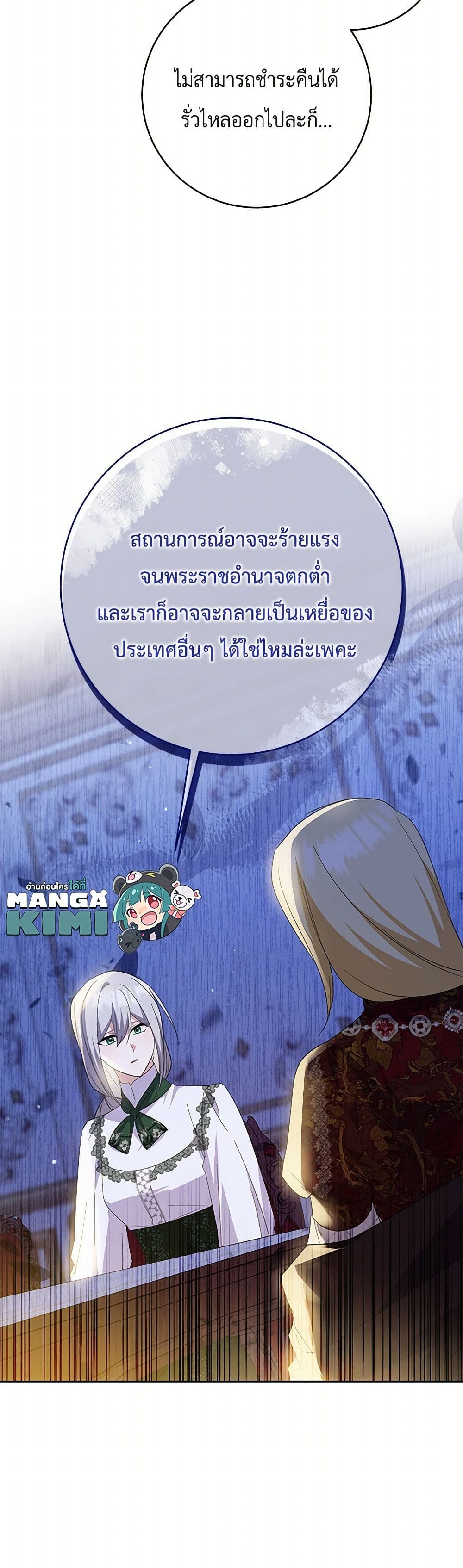 อ่านการ์ตูน Please Support My Revenge 95 ภาพที่ 29