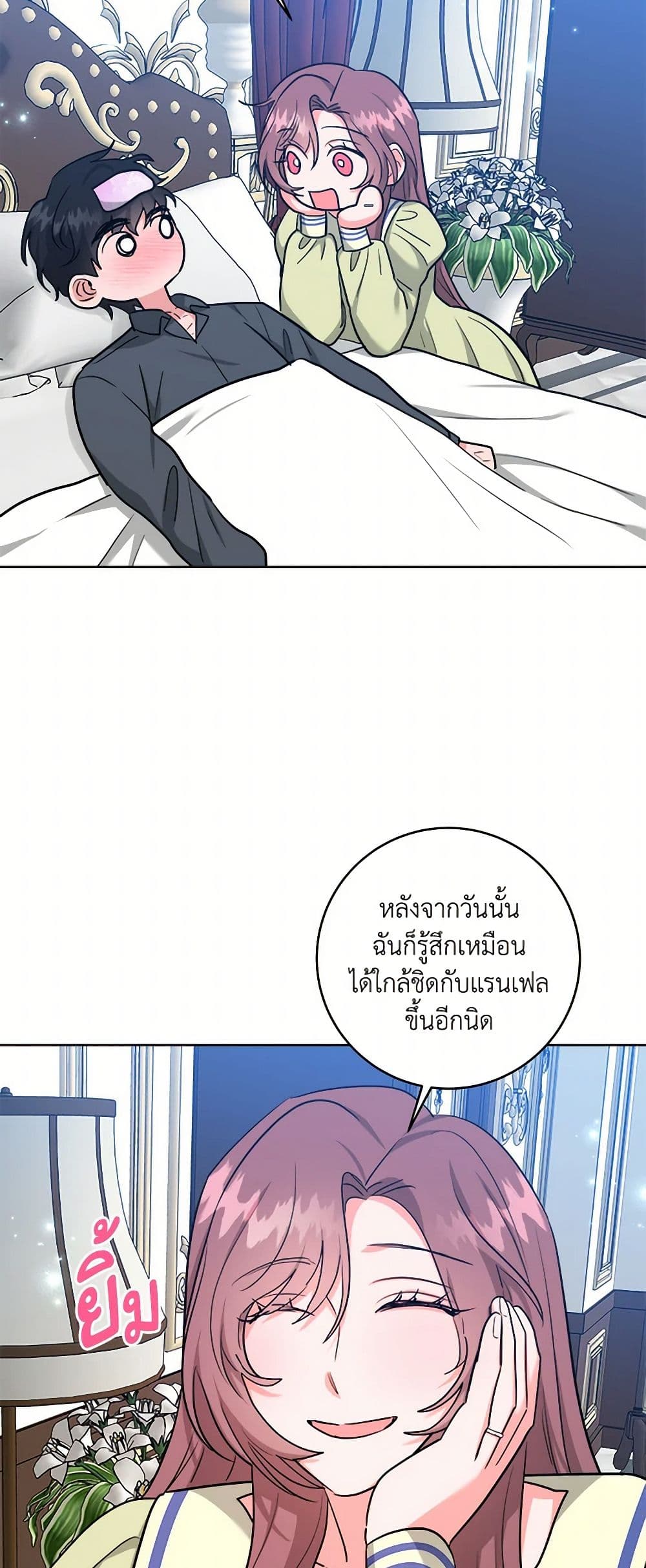 อ่านการ์ตูน The Northern Duke Needs A Warm Hug 72 ภาพที่ 24