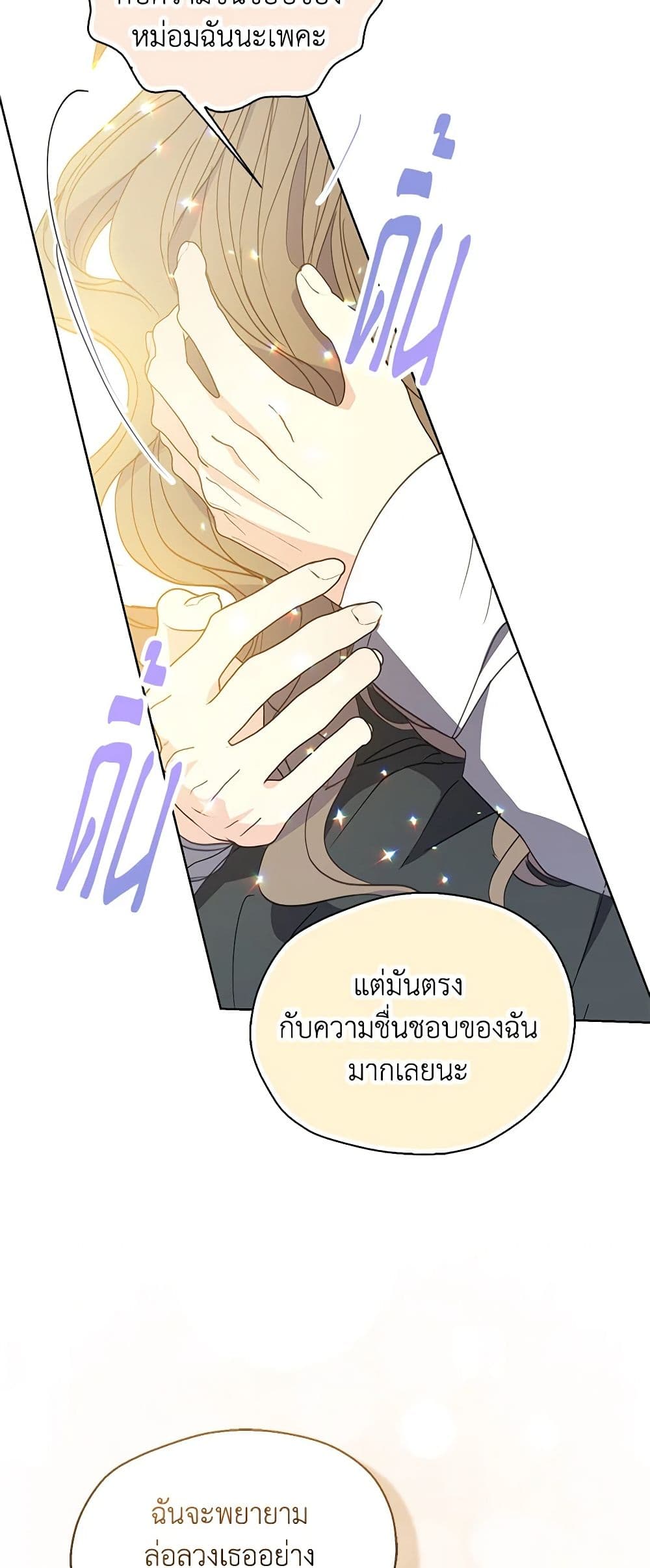 อ่านการ์ตูน Your Majesty, Please Spare Me This Time 125 ภาพที่ 34