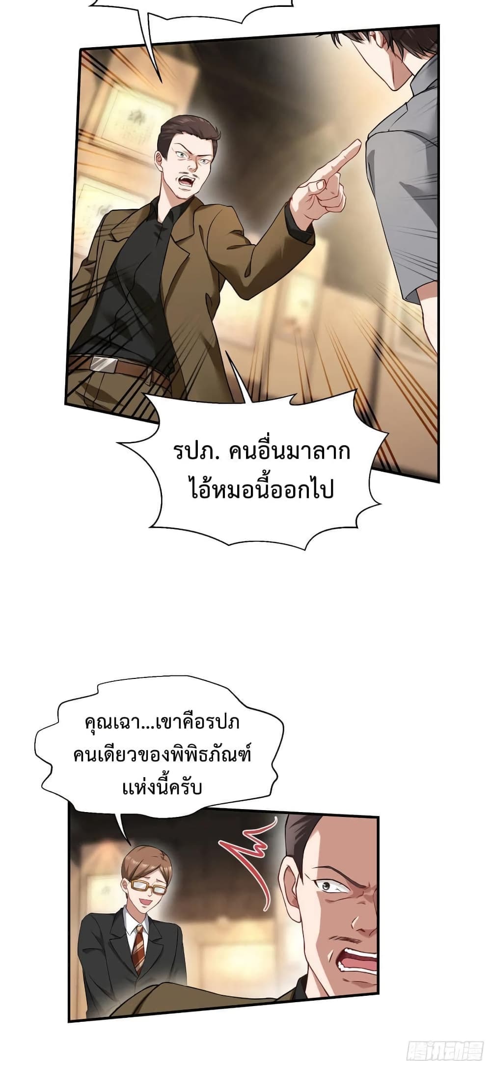 อ่านการ์ตูน GOD Money Millions Millions Millions 26 ภาพที่ 4