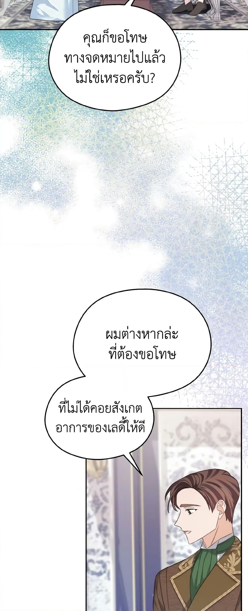 อ่านการ์ตูน My Dear Aster 45 ภาพที่ 23