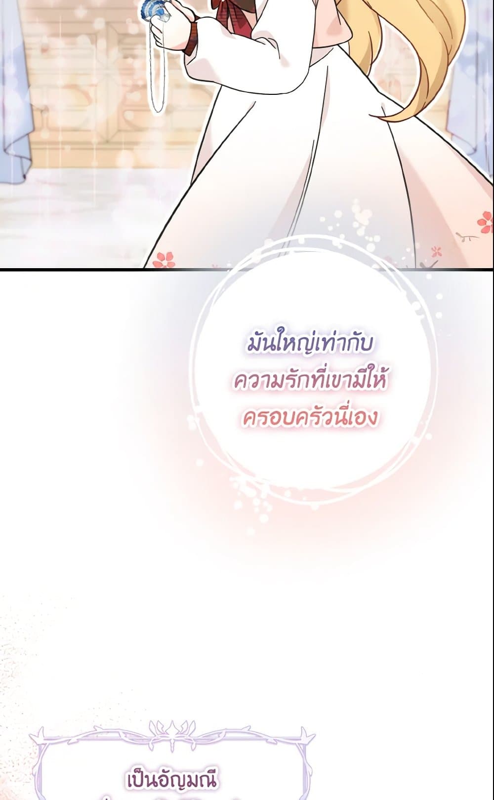 อ่านการ์ตูน Baby Pharmacist Princess 13 ภาพที่ 25