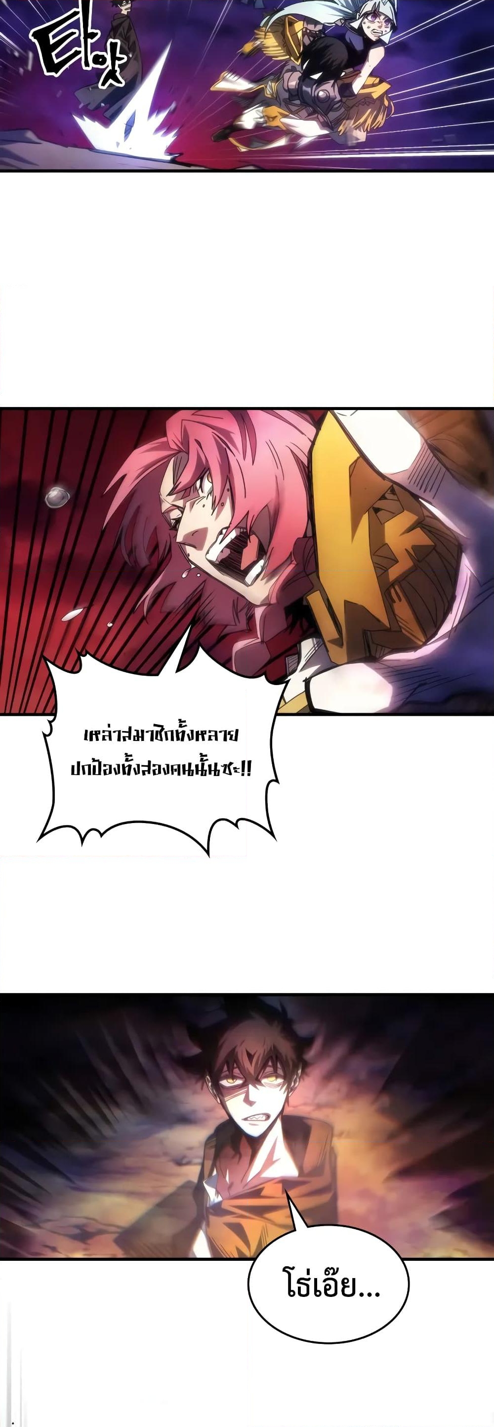 อ่านการ์ตูน Mr Devourer, Please Act Like a Final Boss 63 ภาพที่ 7