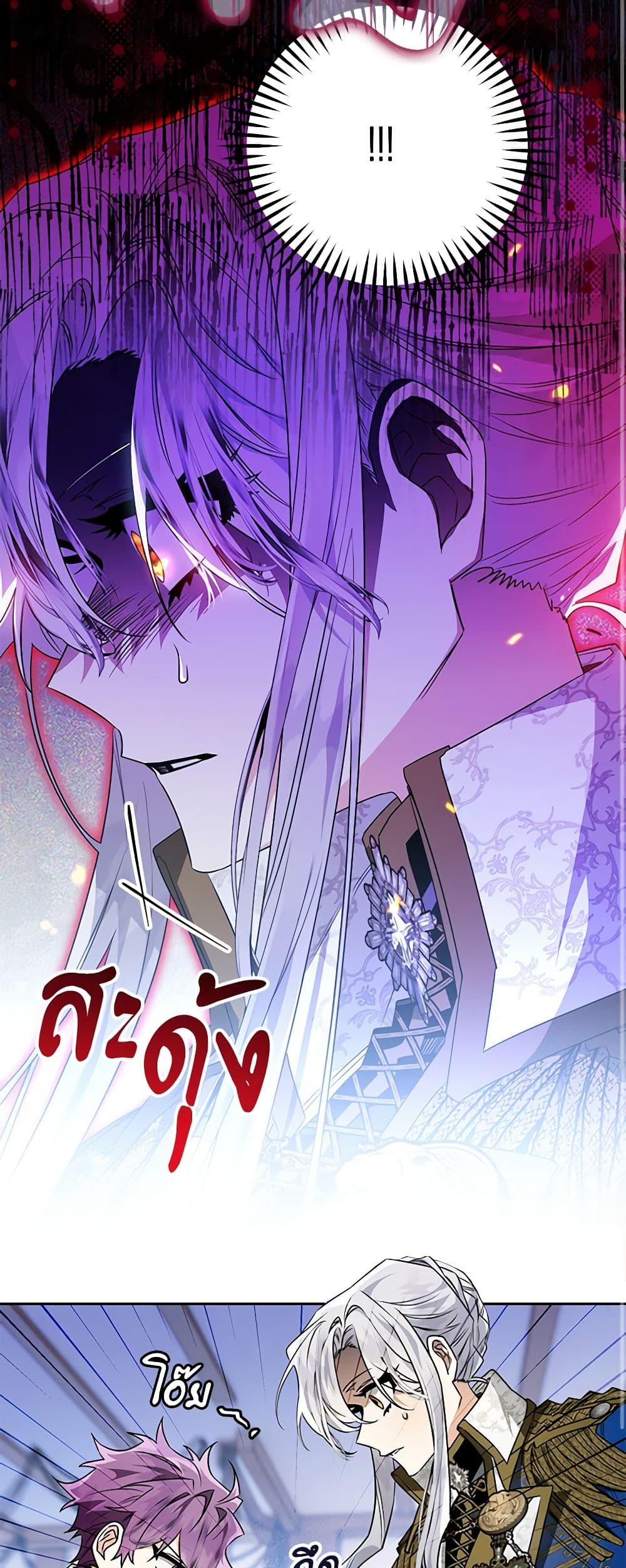 อ่านการ์ตูน Sigrid 56 ภาพที่ 17