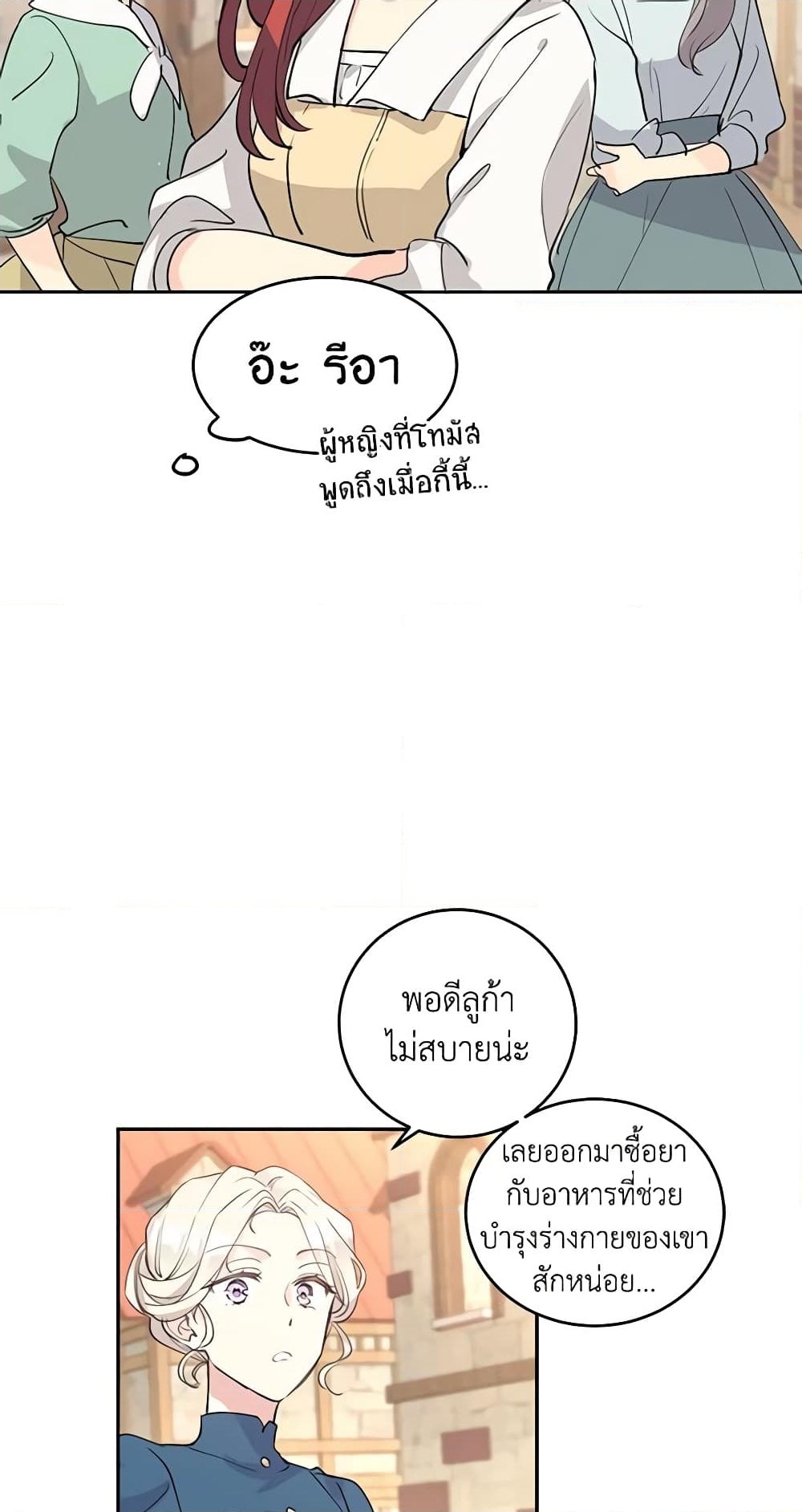 อ่านการ์ตูน I Will Change The Genre 3 ภาพที่ 34