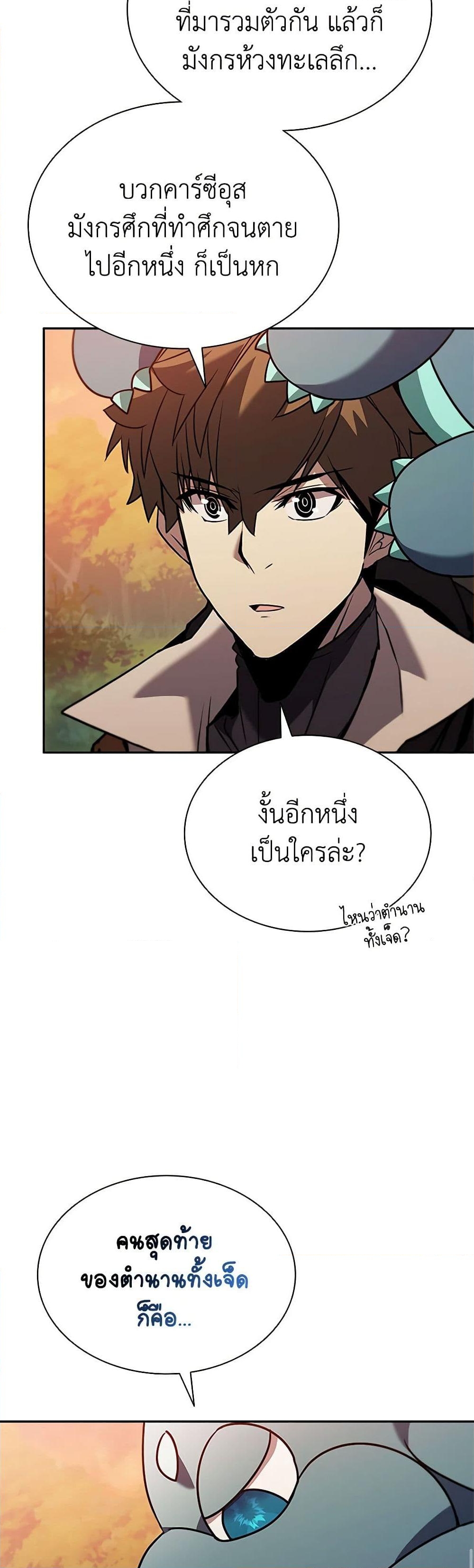 อ่านการ์ตูน Taming Master 140 ภาพที่ 58