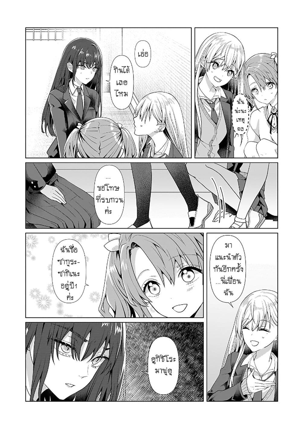 อ่านการ์ตูน Yuri no Hajimari wa Dorei Kara 2 ภาพที่ 21