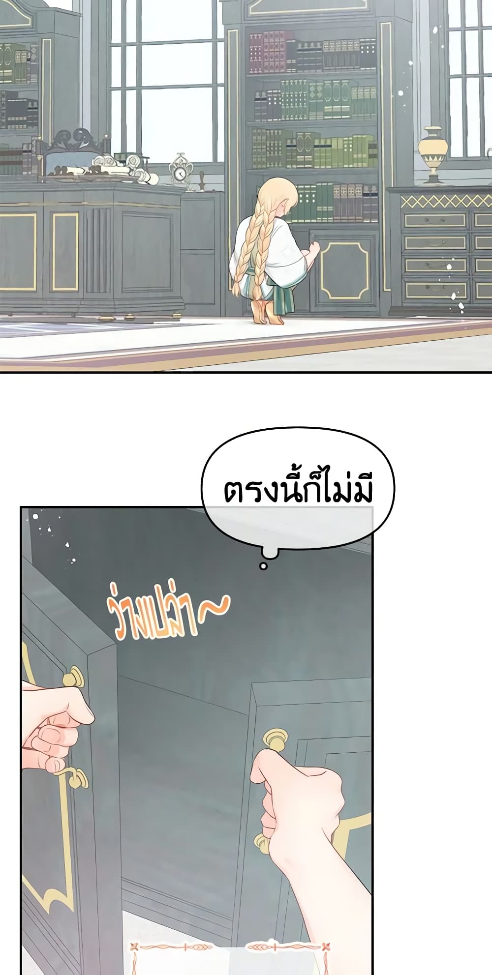 อ่านการ์ตูน Don’t Concern Yourself With That Book 19 ภาพที่ 39