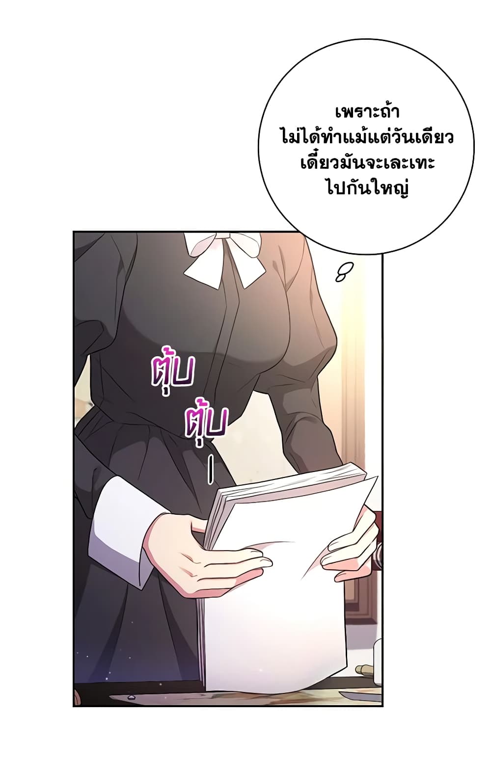 อ่านการ์ตูน Elaine’s Unique Situation 42 ภาพที่ 20