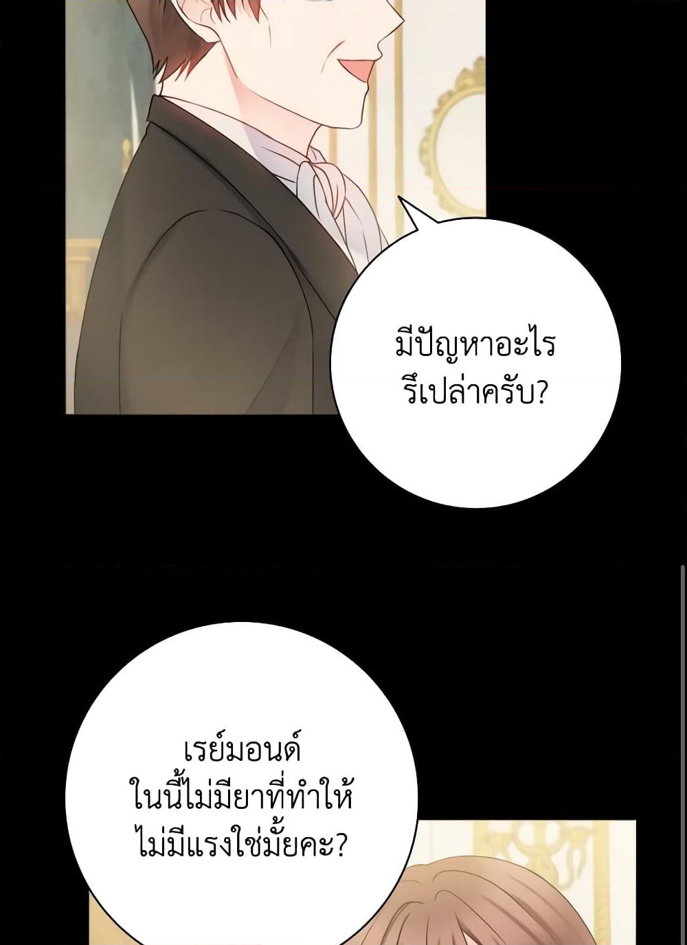 อ่านการ์ตูน Contractual Marriage to a Surly Duke 11 ภาพที่ 4