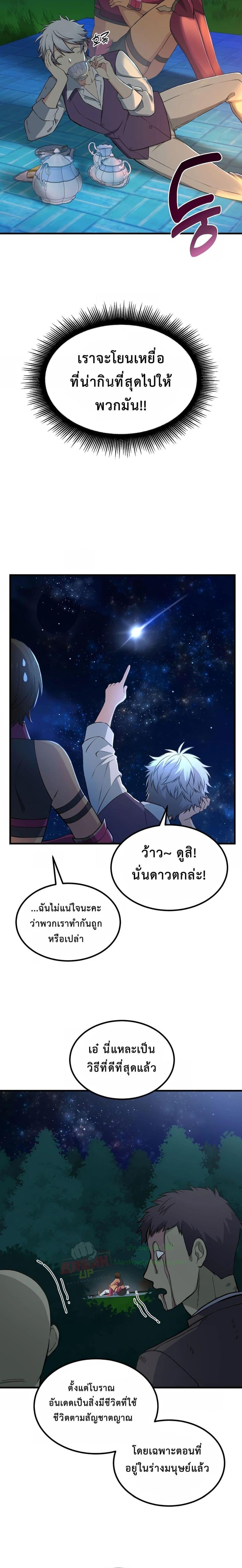 อ่านการ์ตูน How the Pro in His Past Life Sucks the Sweet Honey 62 ภาพที่ 11