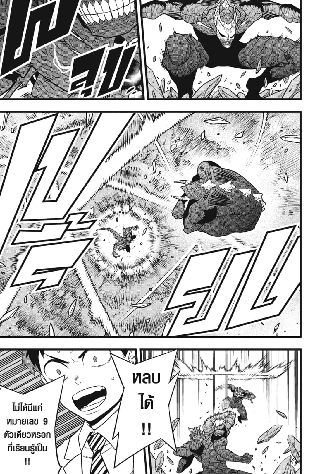 อ่านการ์ตูน Kaiju No. 8 110 ภาพที่ 11