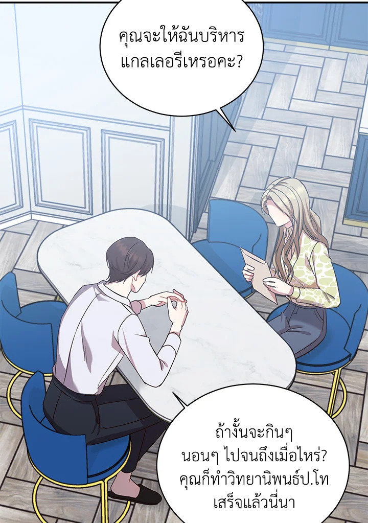 อ่านการ์ตูน My Husband’s Scandal 3 ภาพที่ 59