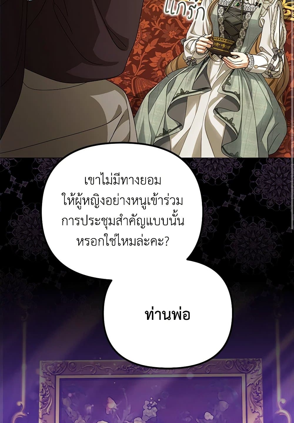 อ่านการ์ตูน Why Are You Obsessed With Your Fake Wife 50 ภาพที่ 18