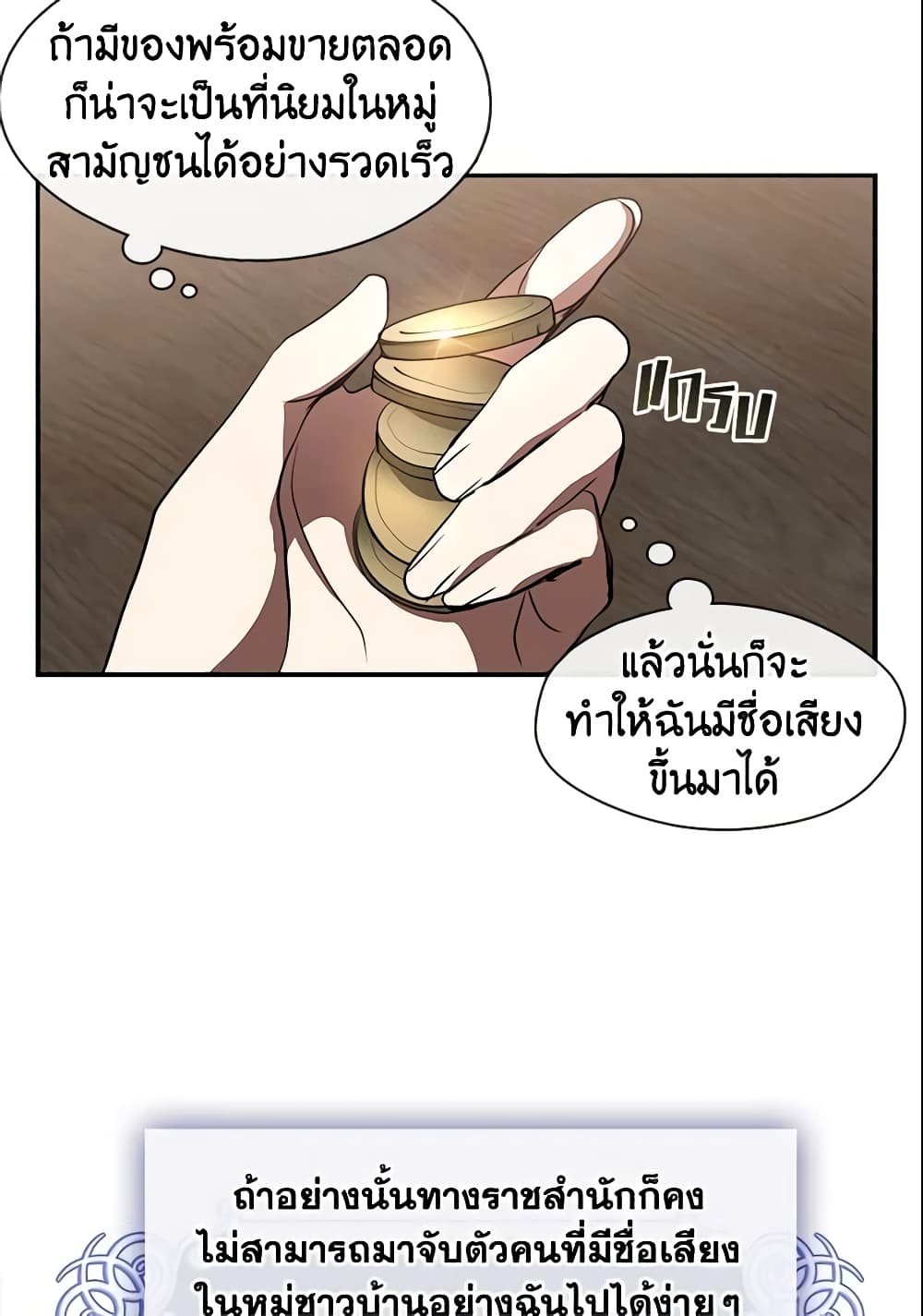 อ่านการ์ตูน I Failed To Throw The Villain Away 27 ภาพที่ 46