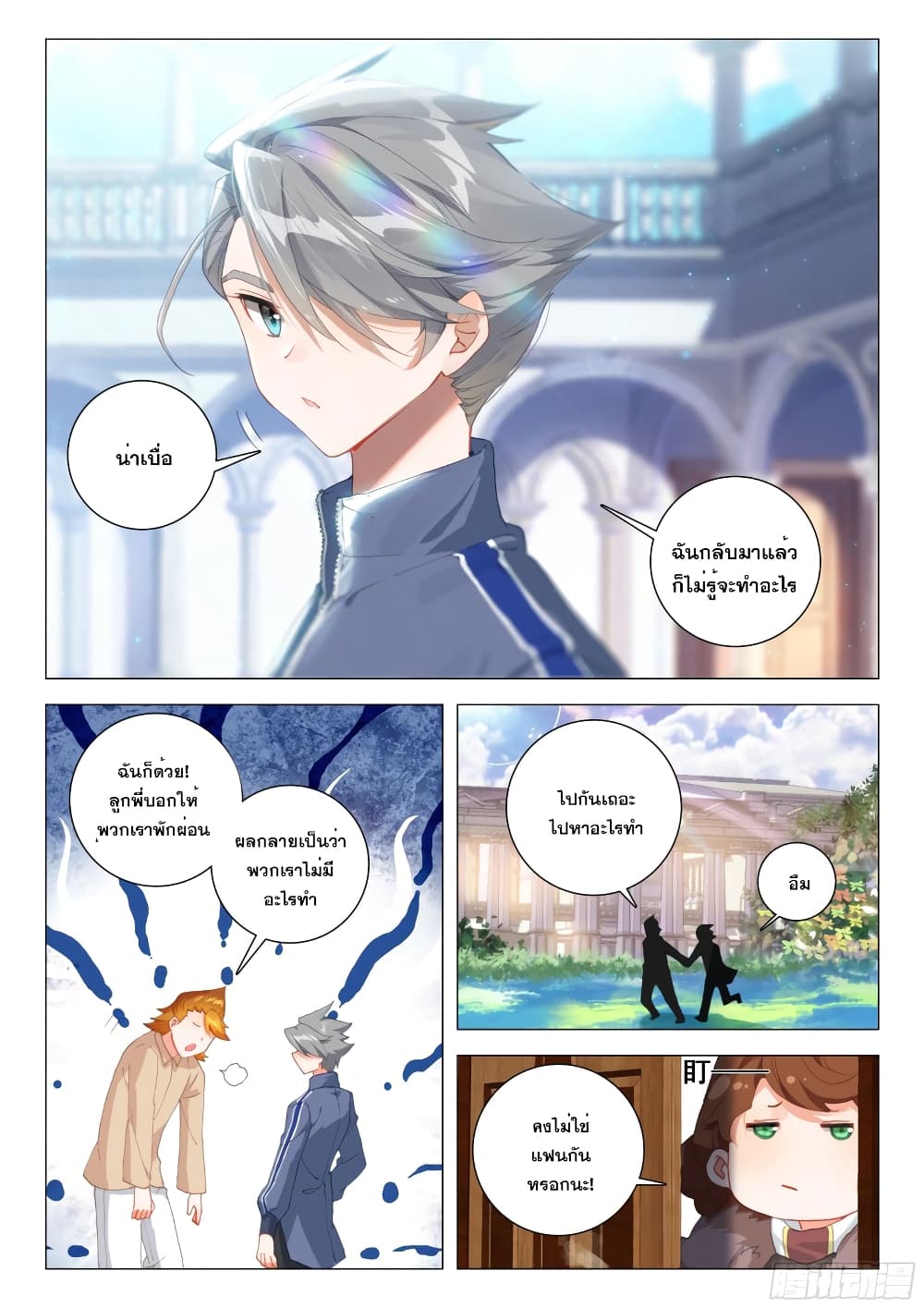 อ่านการ์ตูน Douluo Dalu IV 290 ภาพที่ 18