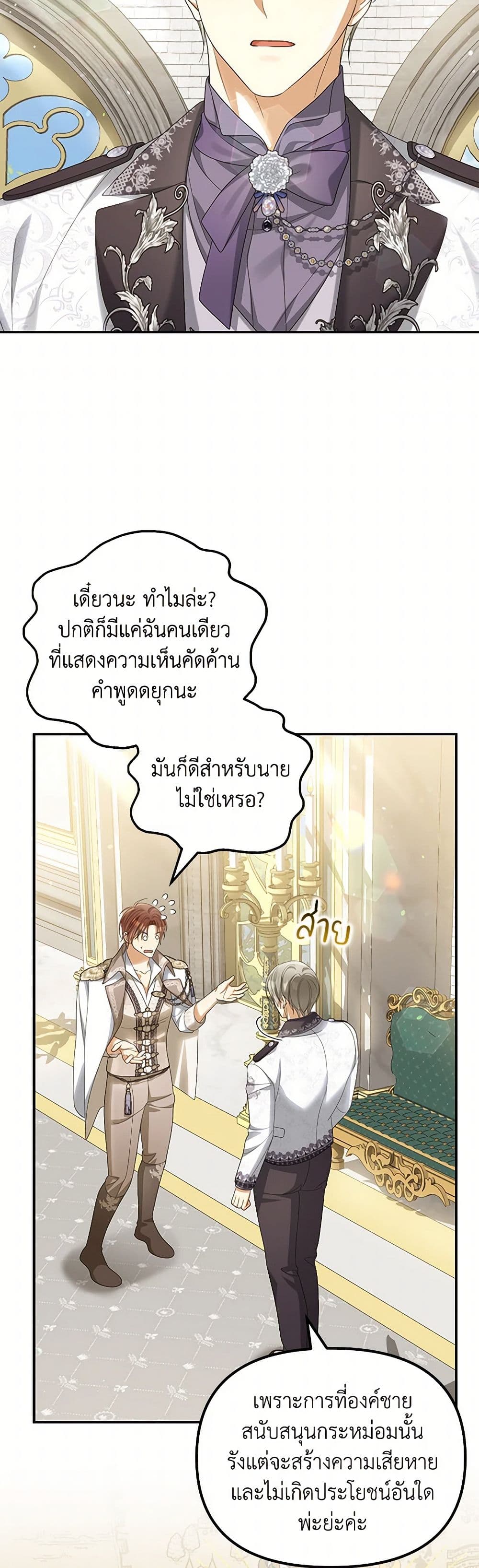 อ่านการ์ตูน Why Are You Obsessed With Your Fake Wife 54 ภาพที่ 8