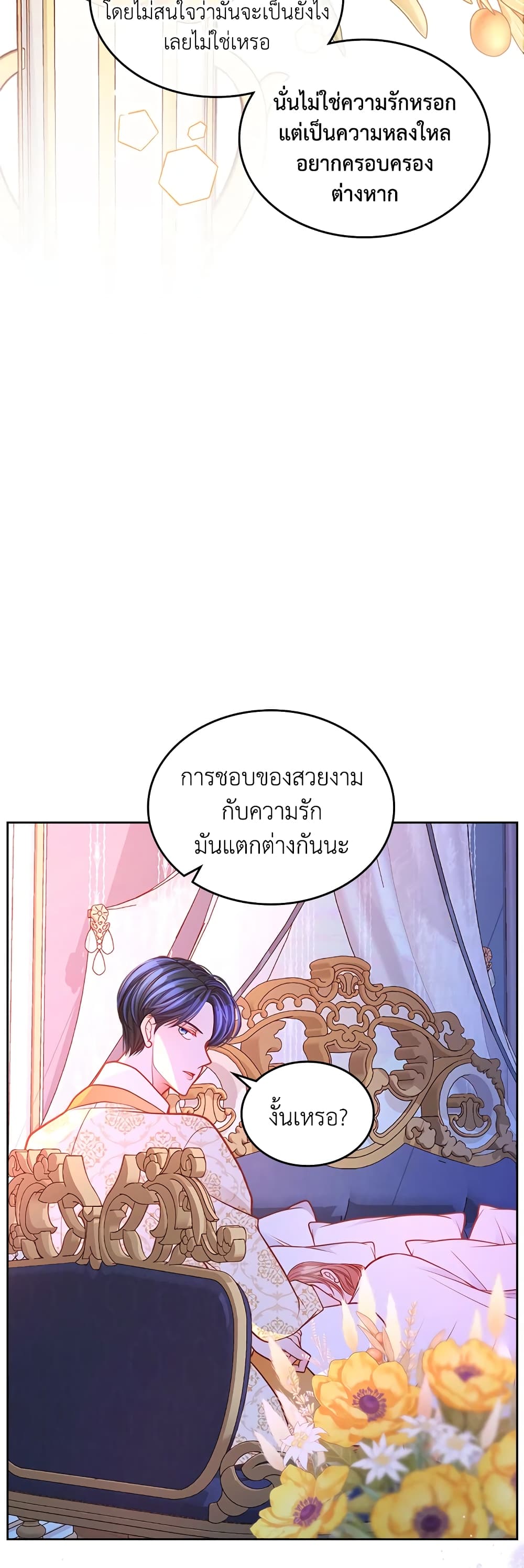 อ่านการ์ตูน The Duchess’s Secret Dressing Room 31 ภาพที่ 45