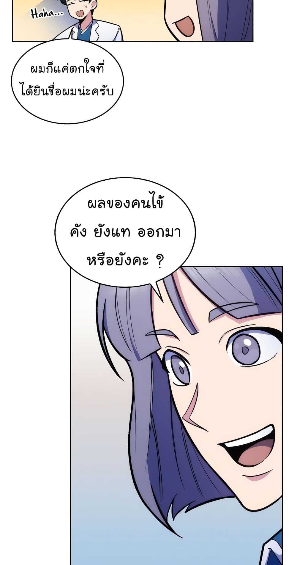 อ่านการ์ตูน Level-Up Doctor 19 ภาพที่ 54