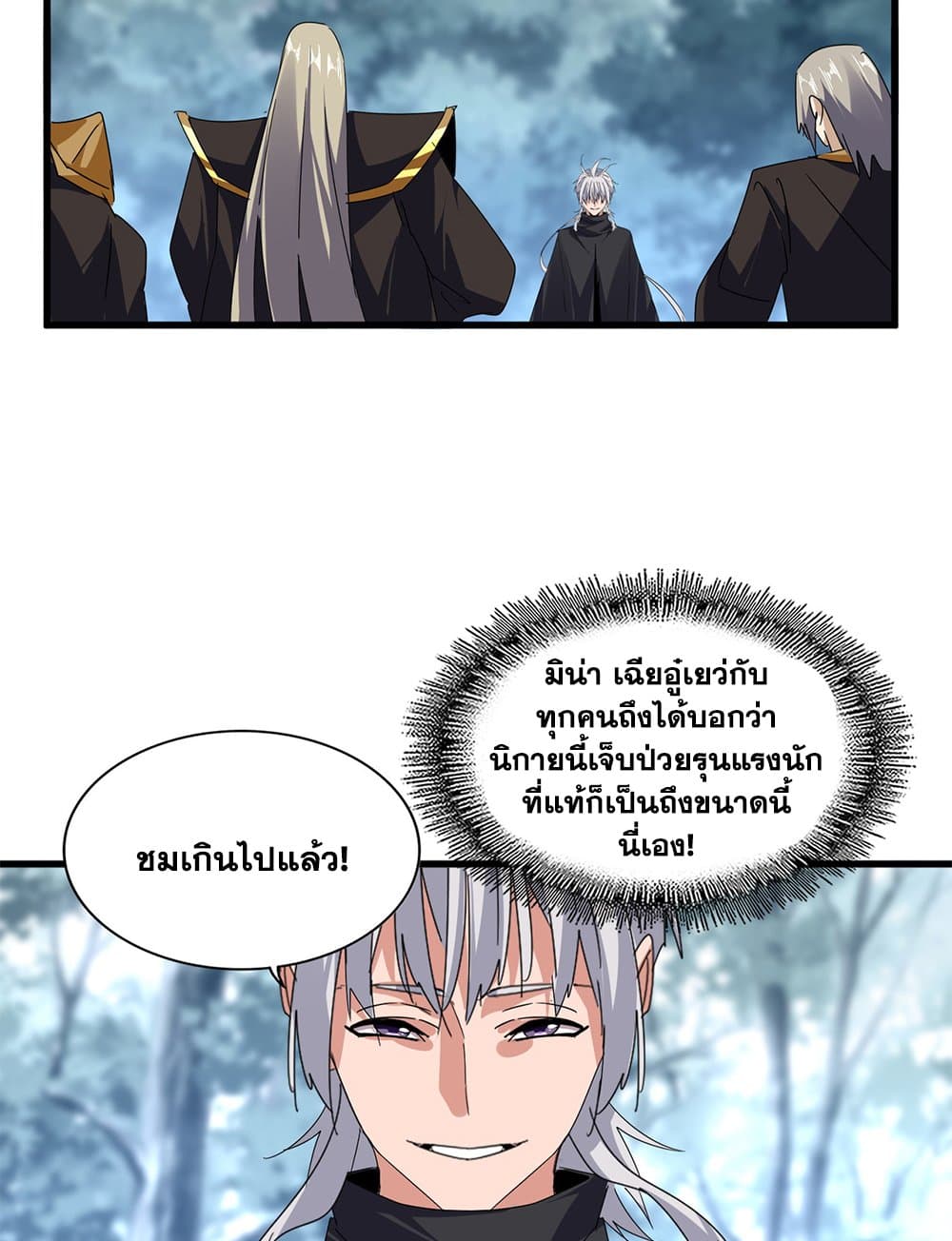 อ่านการ์ตูน Magic Emperor 604 ภาพที่ 51