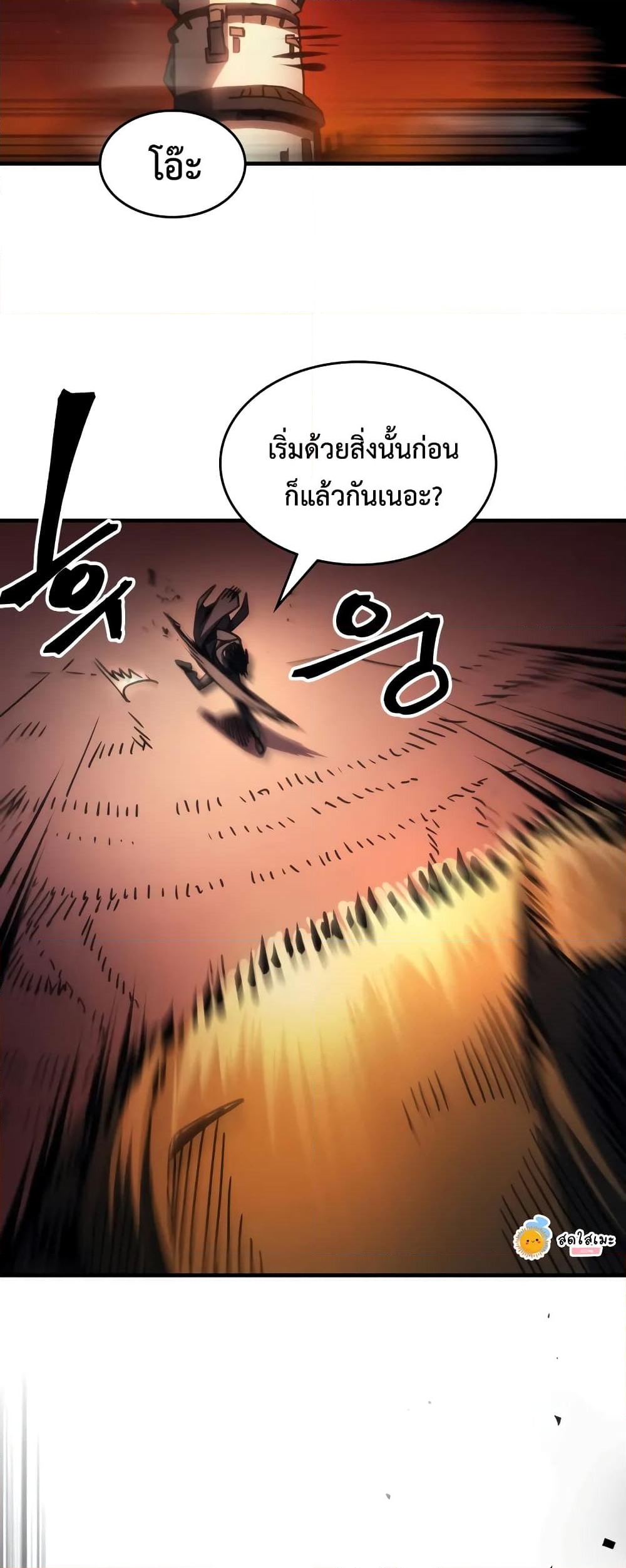 อ่านการ์ตูน Mr Devourer, Please Act Like a Final Boss 61 ภาพที่ 10