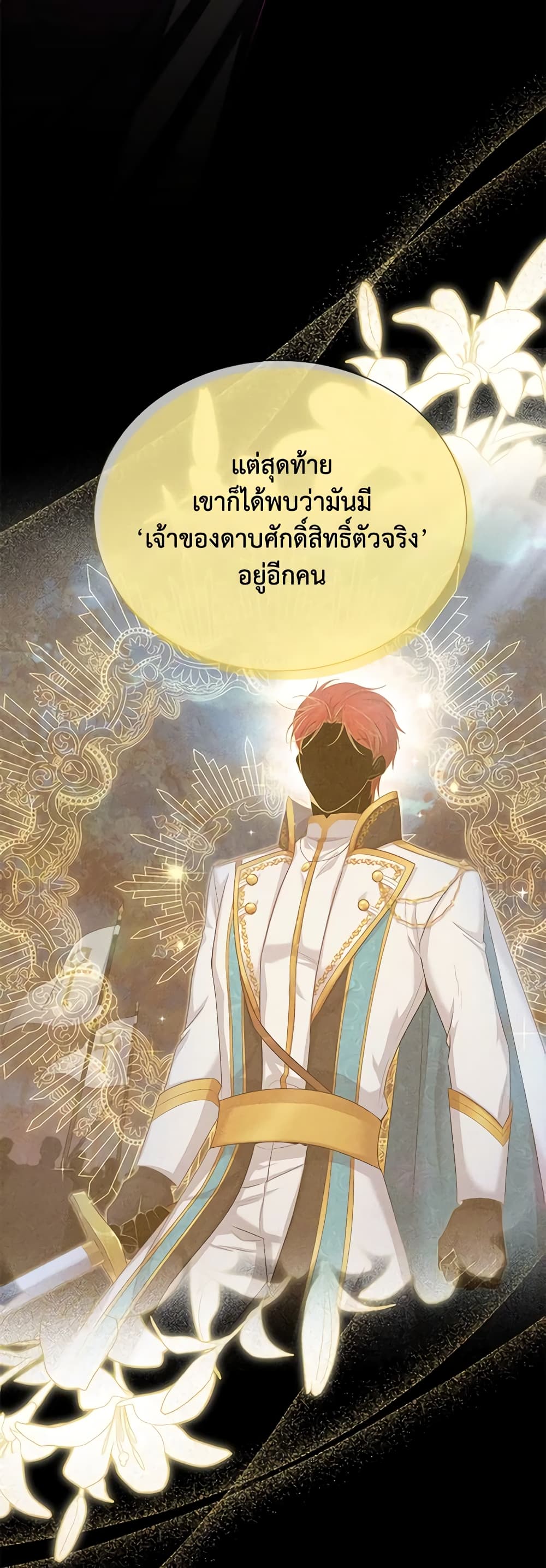 อ่านการ์ตูน The Soulless Duchess 140 ภาพที่ 44