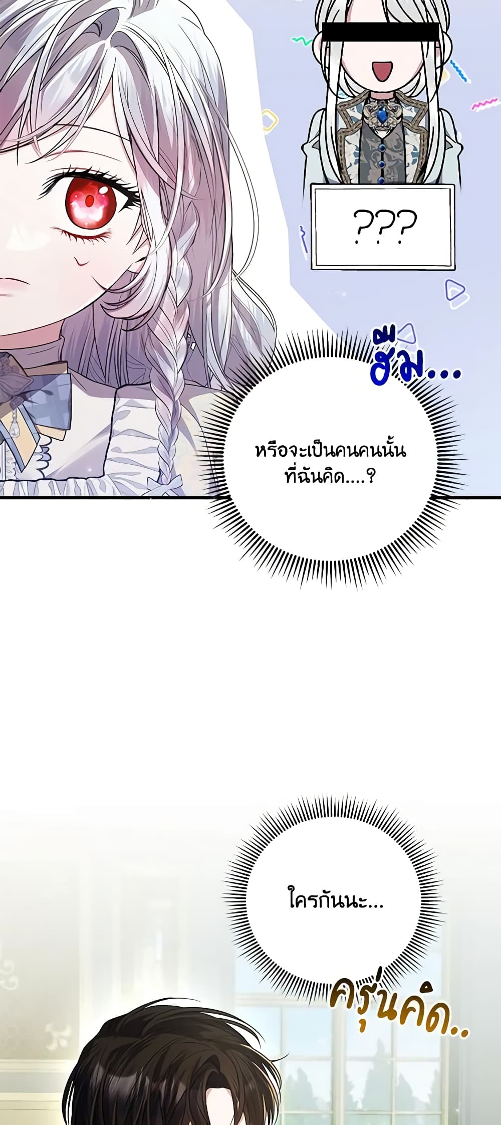 อ่านการ์ตูน I Adopted A Villainous Dad 43 ภาพที่ 10