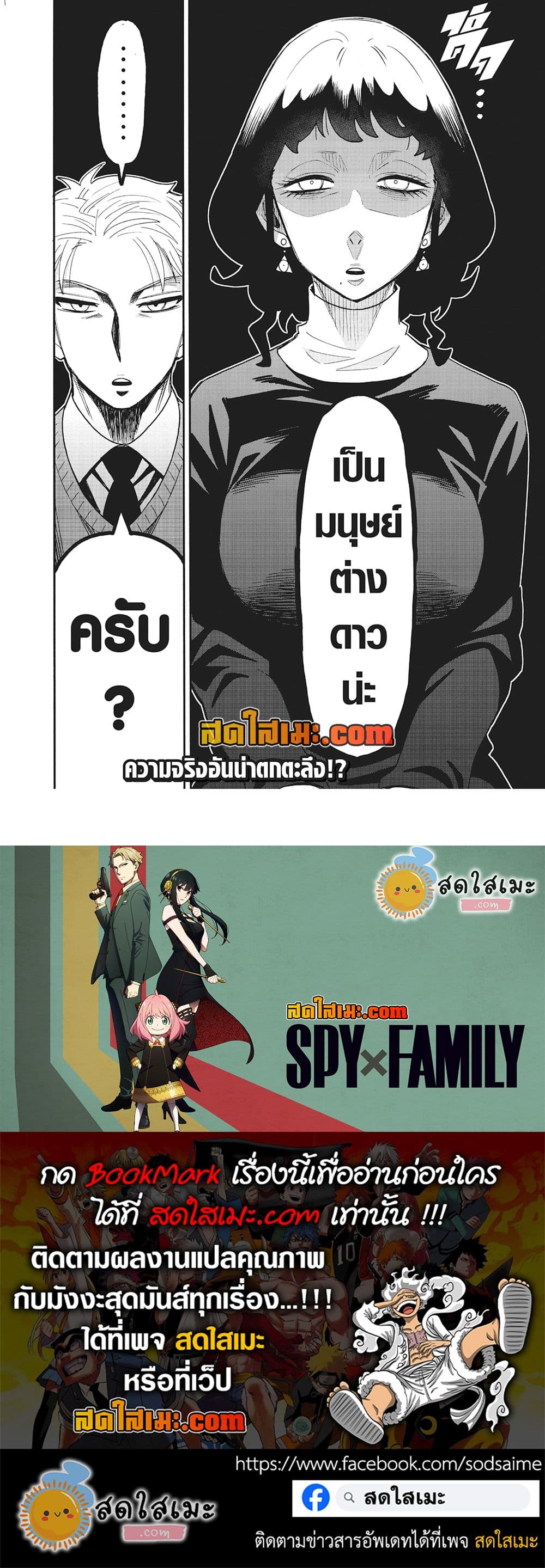 อ่านการ์ตูน Spy X Family 109 ภาพที่ 12