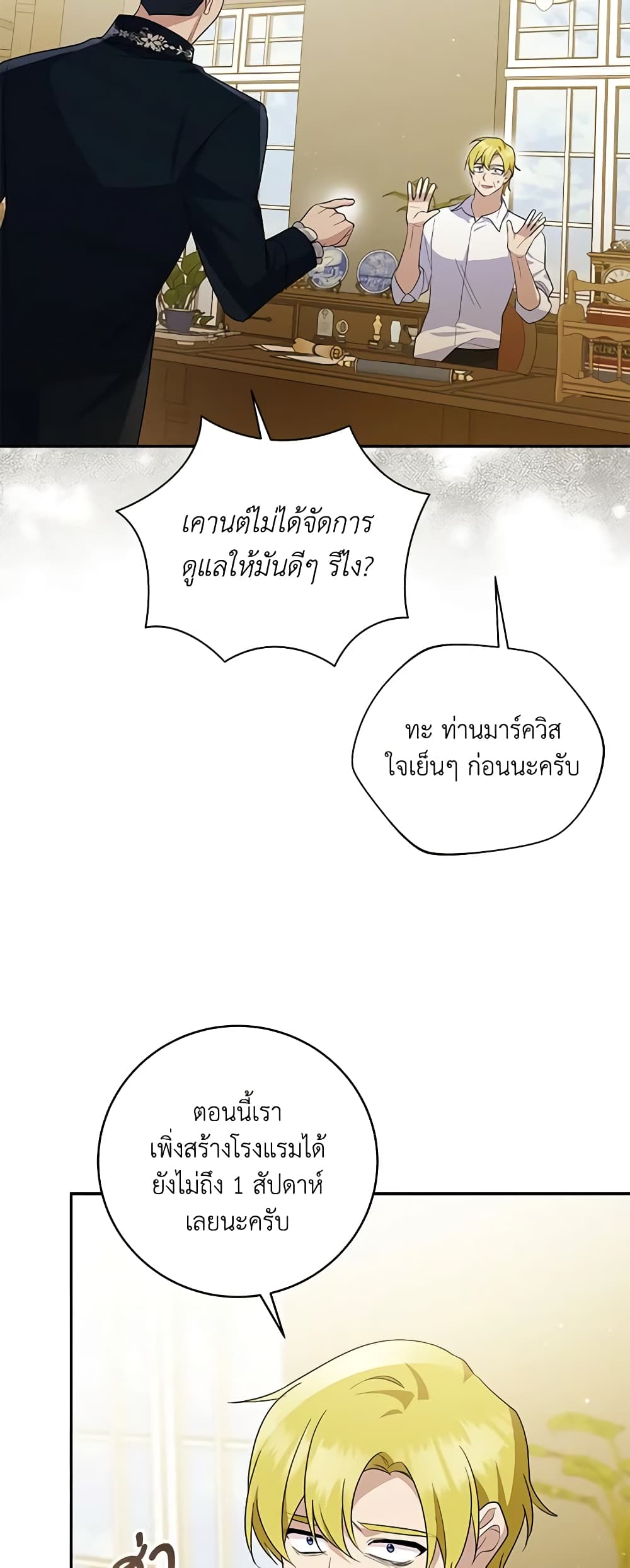 อ่านการ์ตูน Please Support My Revenge 65 ภาพที่ 10