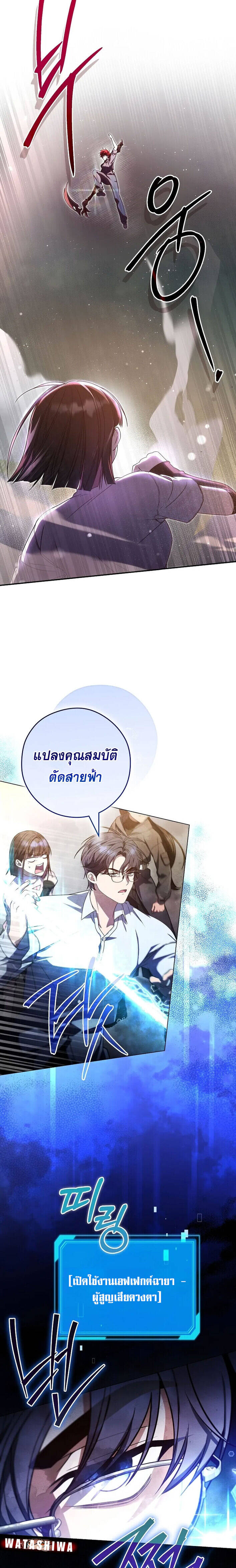 อ่านการ์ตูน Civil Servant Hunters S-Class Resignation Log 30 ภาพที่ 8