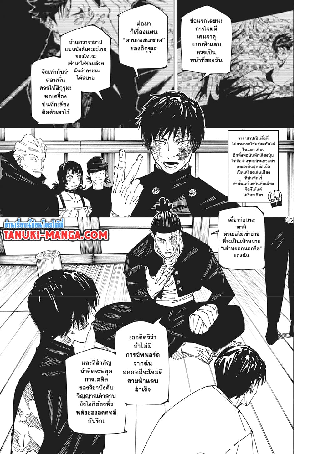 อ่านการ์ตูน Jujutsu Kaisen 269 ภาพที่ 5