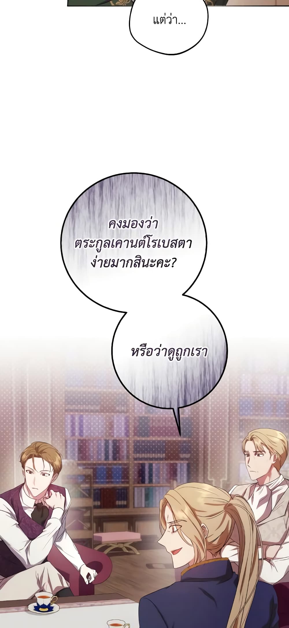 อ่านการ์ตูน I Just Want My Happy Ending! 4 ภาพที่ 25