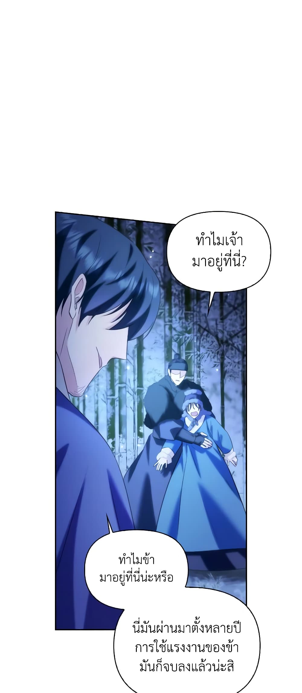 อ่านการ์ตูน Moonrise by the Cliff 72 ภาพที่ 23