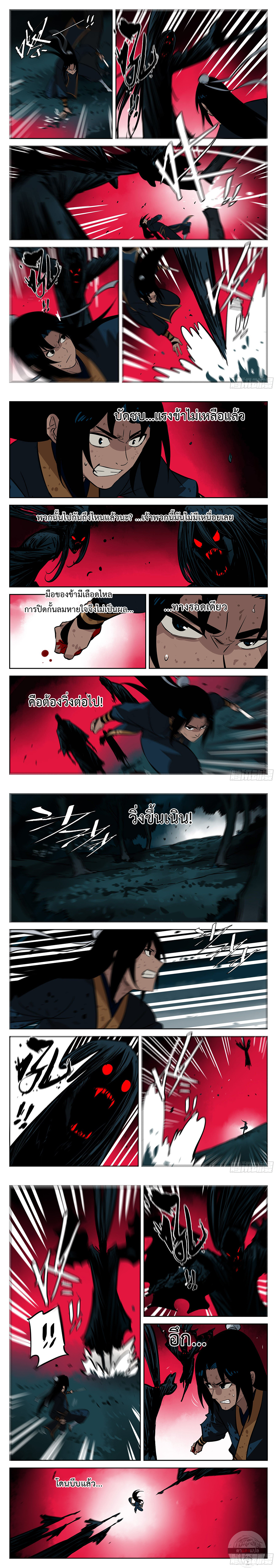 อ่านการ์ตูน Jianghu 38 ภาพที่ 3