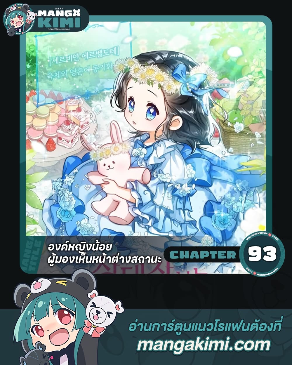 อ่านการ์ตูน Baby Princess Through the Status Window 93 ภาพที่ 1