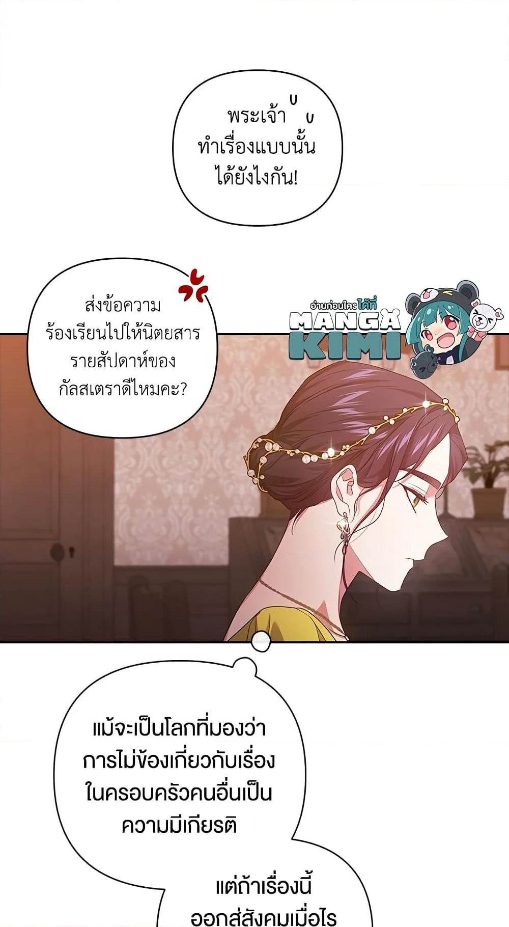 อ่านการ์ตูน The Broken Ring This Marriage Will Fail Anyway 42 ภาพที่ 50