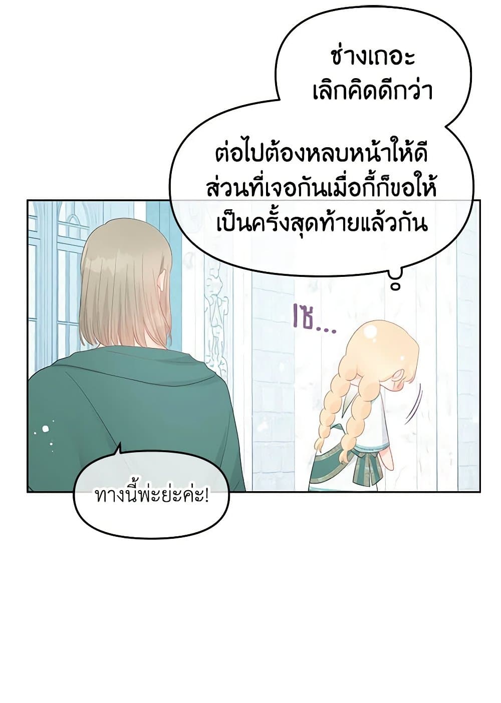 อ่านการ์ตูน Don’t Concern Yourself With That Book 46 ภาพที่ 74