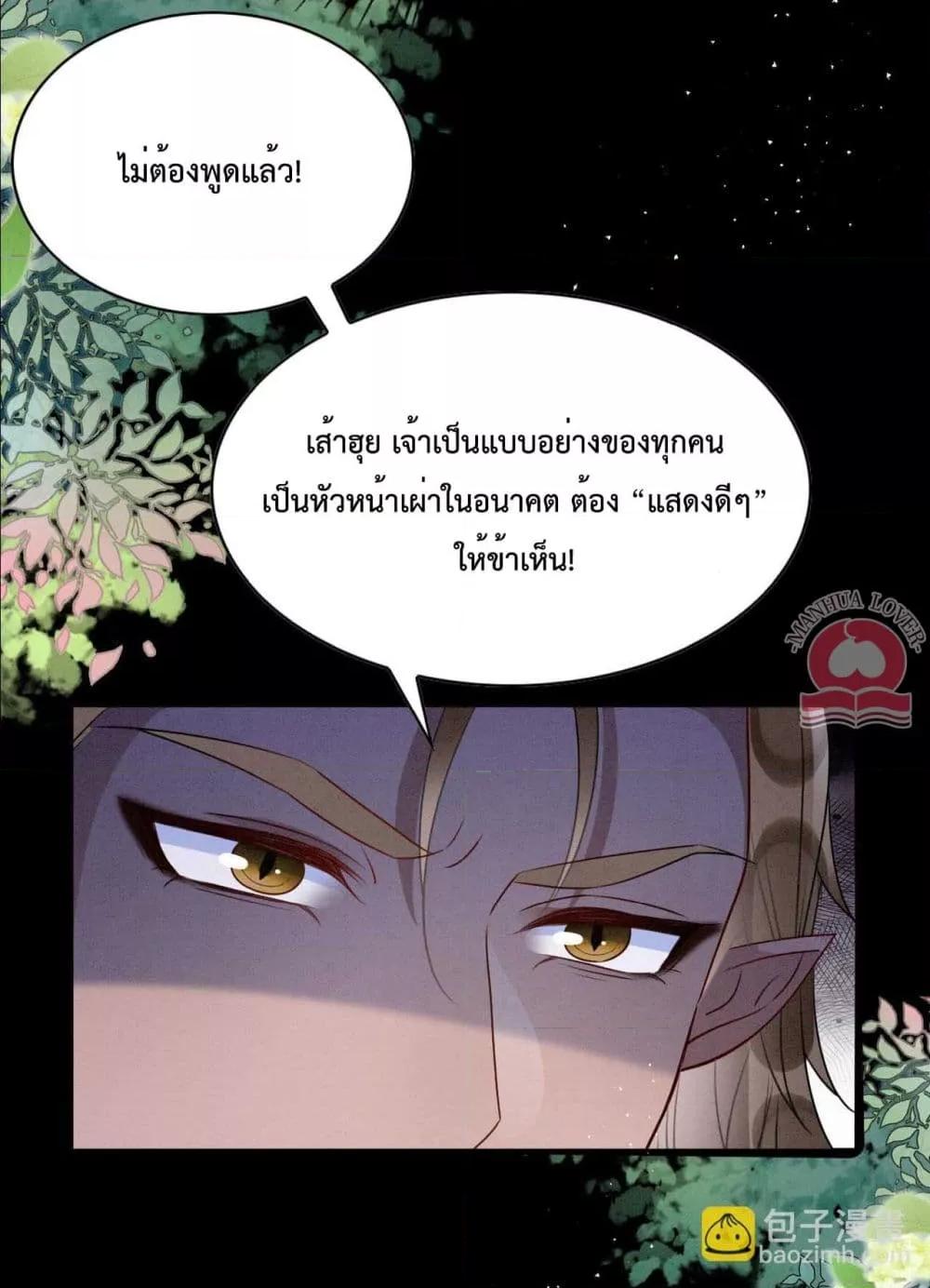 อ่านการ์ตูน Help! The Snake Husband Loves Me So Much! 61 ภาพที่ 12