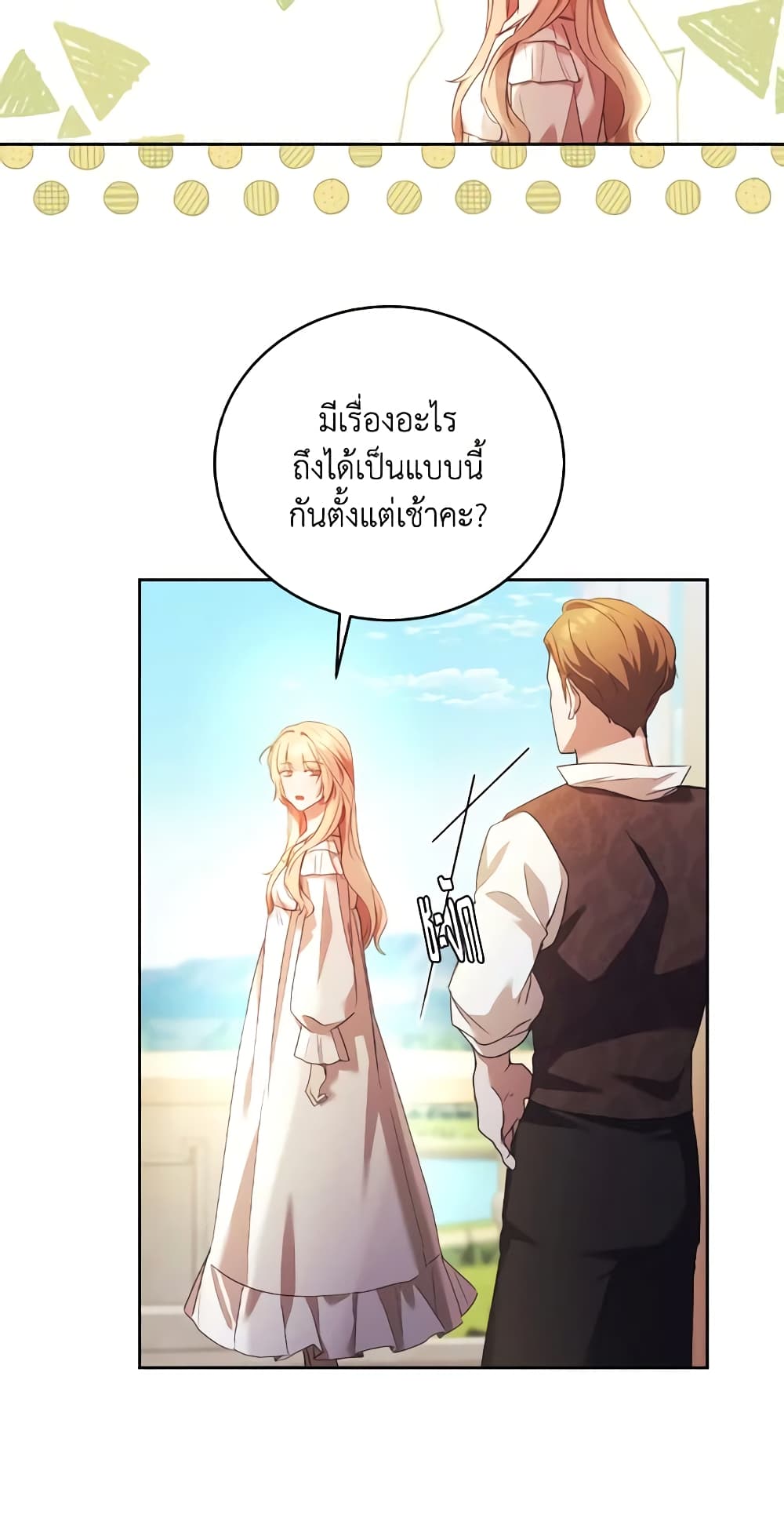 อ่านการ์ตูน I Just Want My Happy Ending! 12 ภาพที่ 35